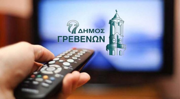Δήμος Γρεβενών: Νέος κύκλος αιτήσεων για δωρεάν πρόσβαση των “Λευκών Περιοχών” στο τηλεοπτικό σήμα.