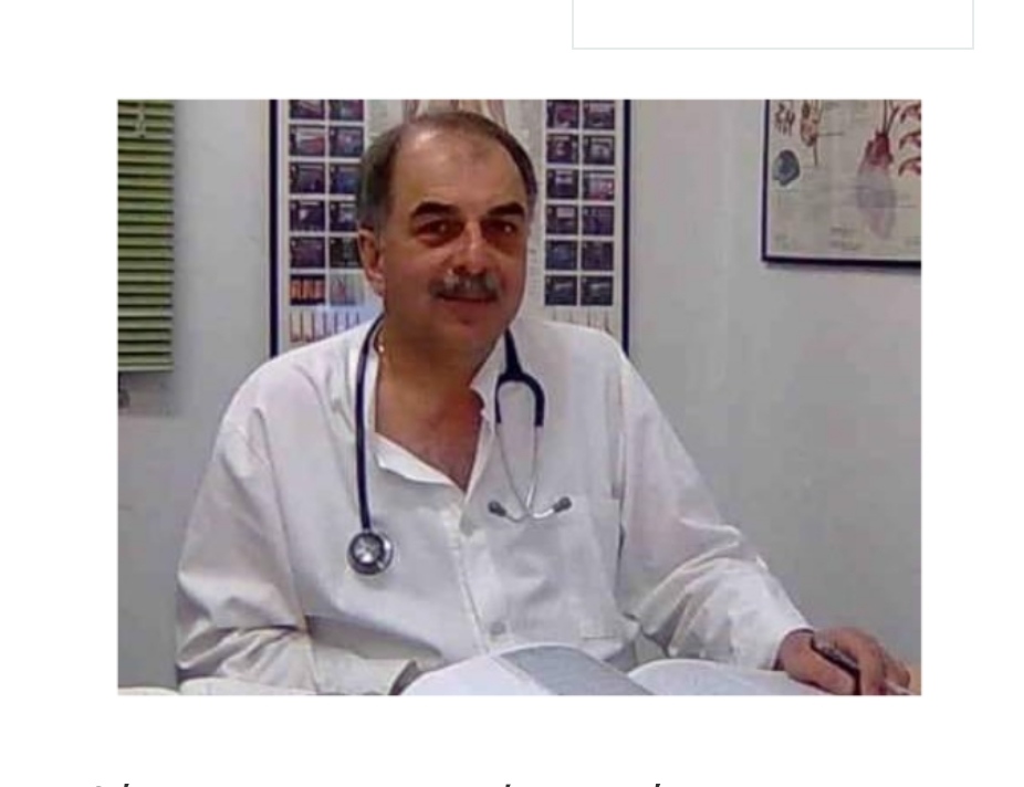 Τρίκαλα: Έφυγε από την ζωή ο ιατρός Ευάγγελος Κυπριζλής