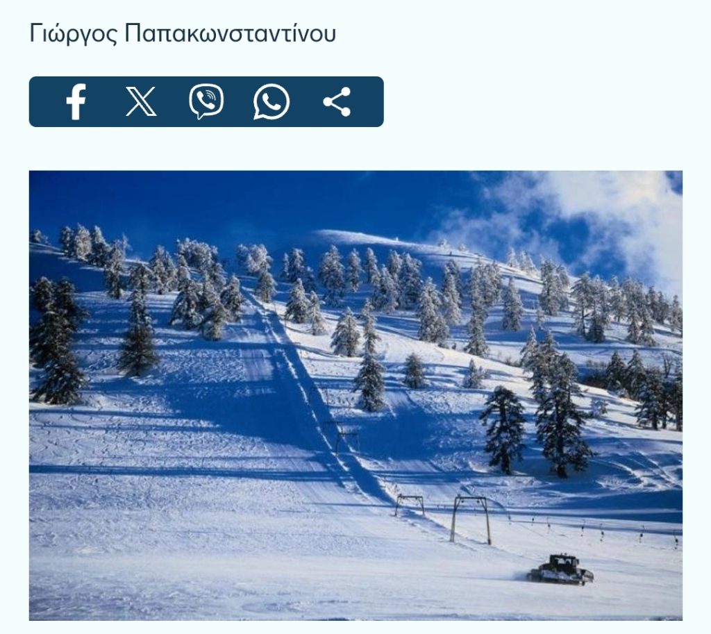 Αναζητείται Mountain Resort Planner για το χιονοδρομικό κέντρο Βασιλίτσας – Το μοντέλο αναβάθμισης.
