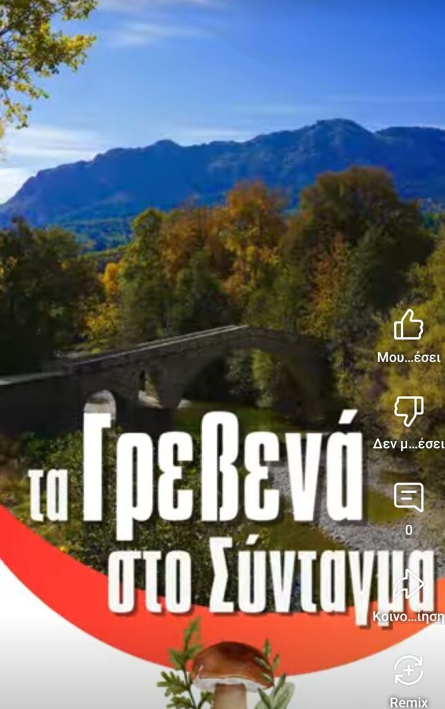 Τα Γρεβενά για τρεις μέρες στον σταθμό Συντάγματος.