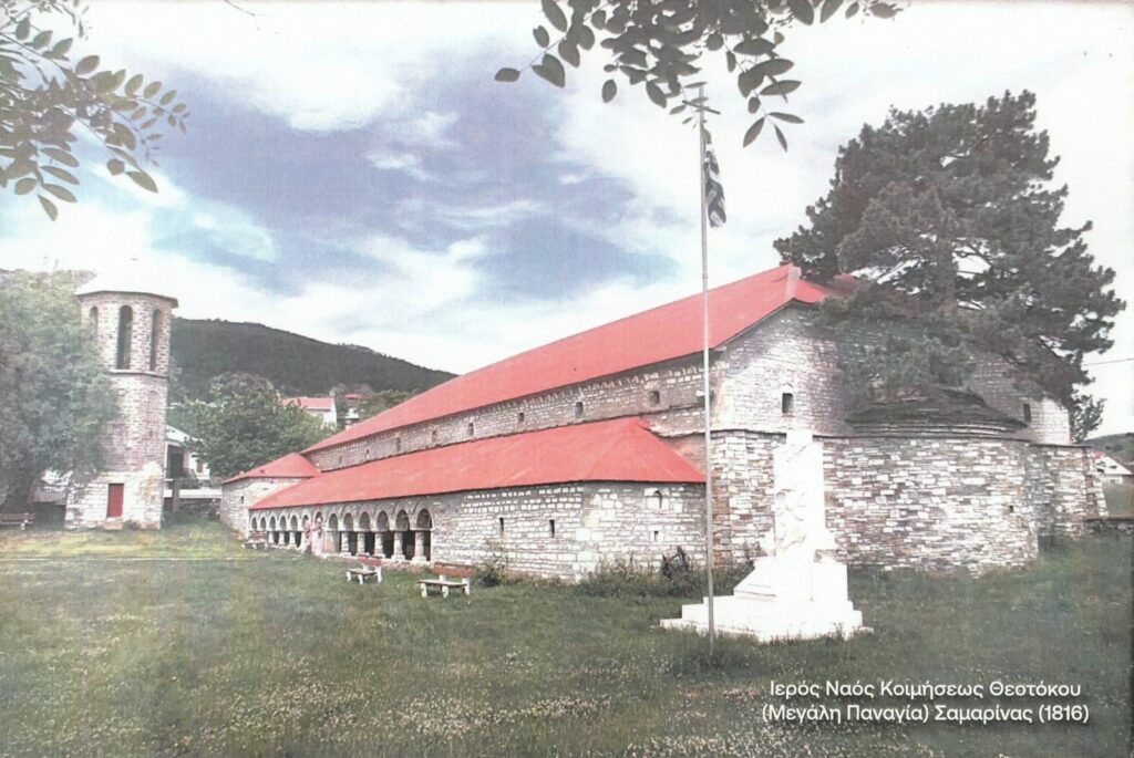 ΕΥΧΑΡΙΣΤΗΡΙΟ ΠΡΟΣΦΟΡΑΣ-ΣΥΛΛΟΓΟΣ ΣΑΜΑΡΙΝΑΙΩΝ ΚΟΖΑΝΗΣ.