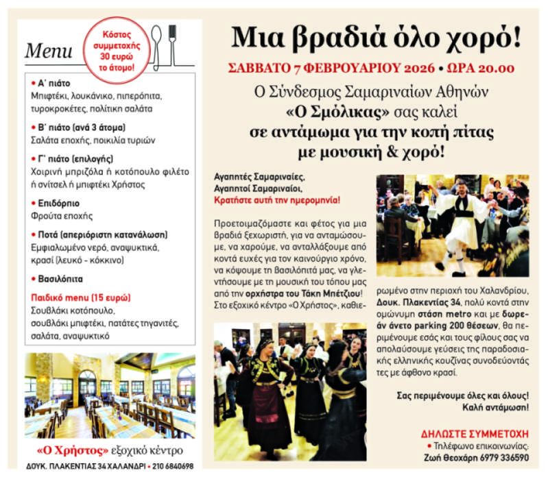 Κοπή πίτας του Συνδέσμου Σαμαριναιων Αθηνών.