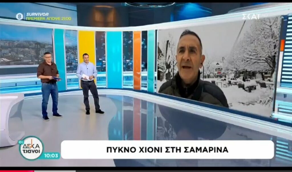Σαμαρίνα 11.01.2026 στην εκπομπή “Δεκατιανοι”στον Σκάι.