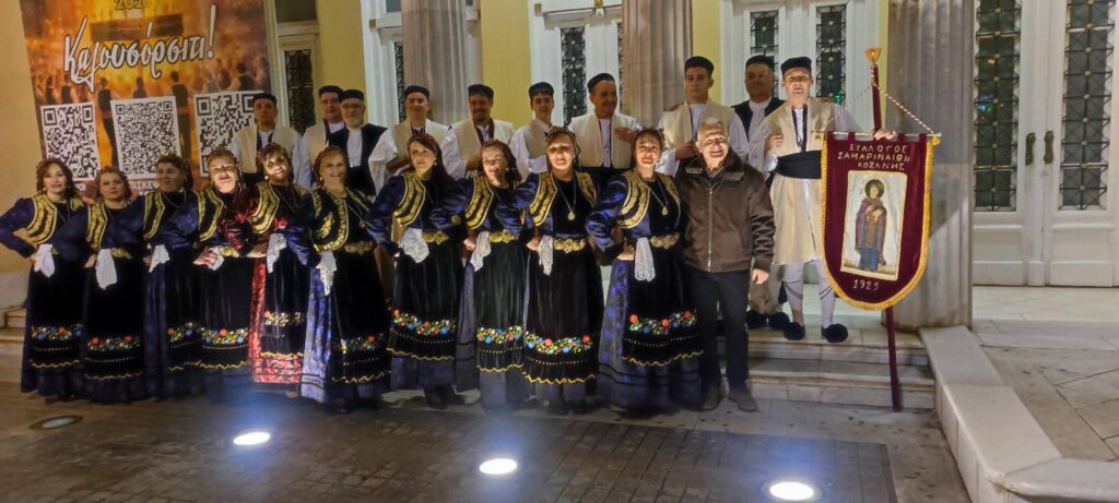 Σύλλογος Σαμαριναιων Κοζάνης συμμετοχή στις Αποκριάτικες εκδηλώσεις.