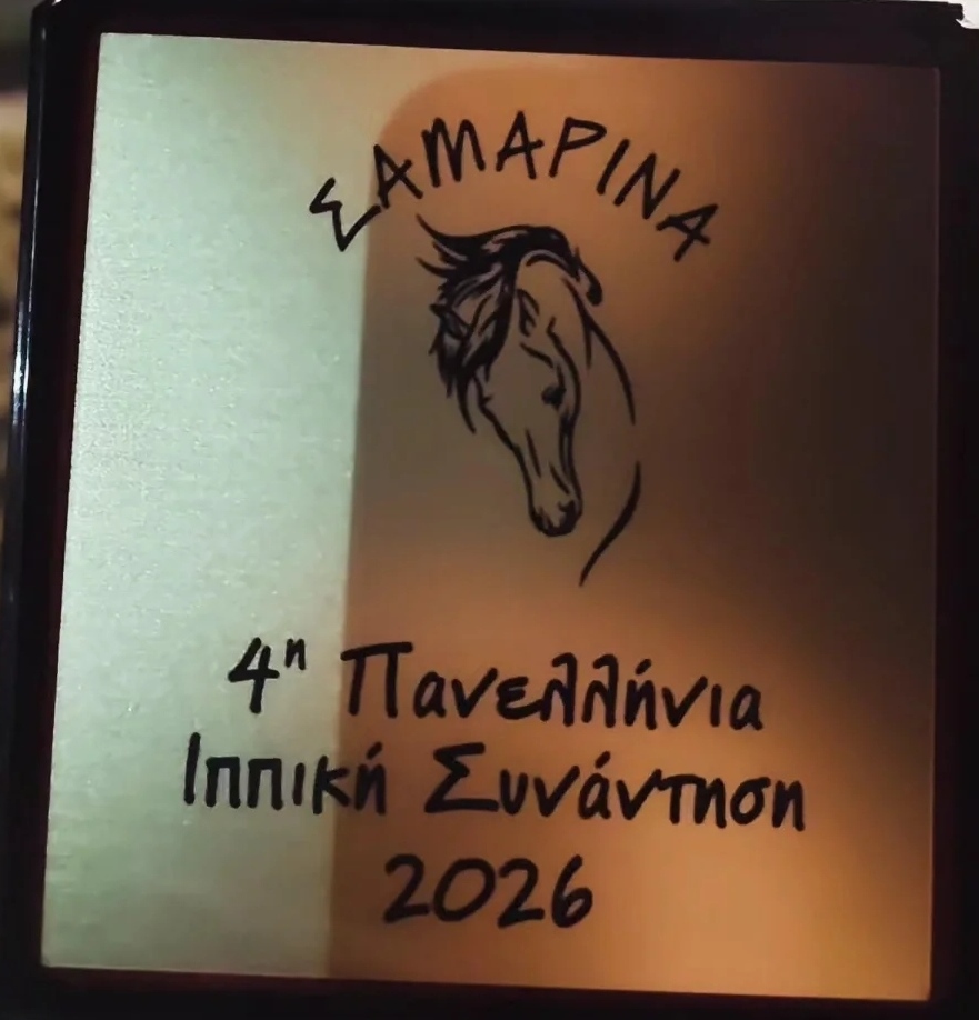 Πραγματοποιήθηκε με μεγάλη επιτυχία η 4η Πανελλήνια Ιππική συνάντηση στην Σαμαρίνα.