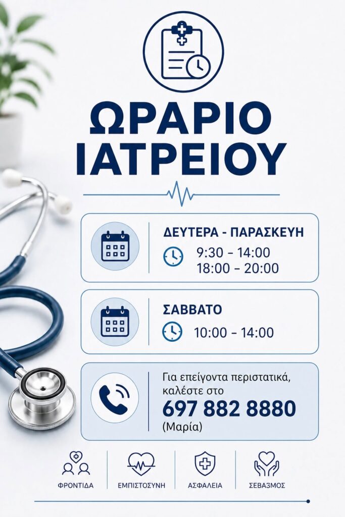 Από την Παρασκευή 24 Ιουλίου η ιατρός θα βρίσκεται στο Κοινοτικό Ιατρείο.