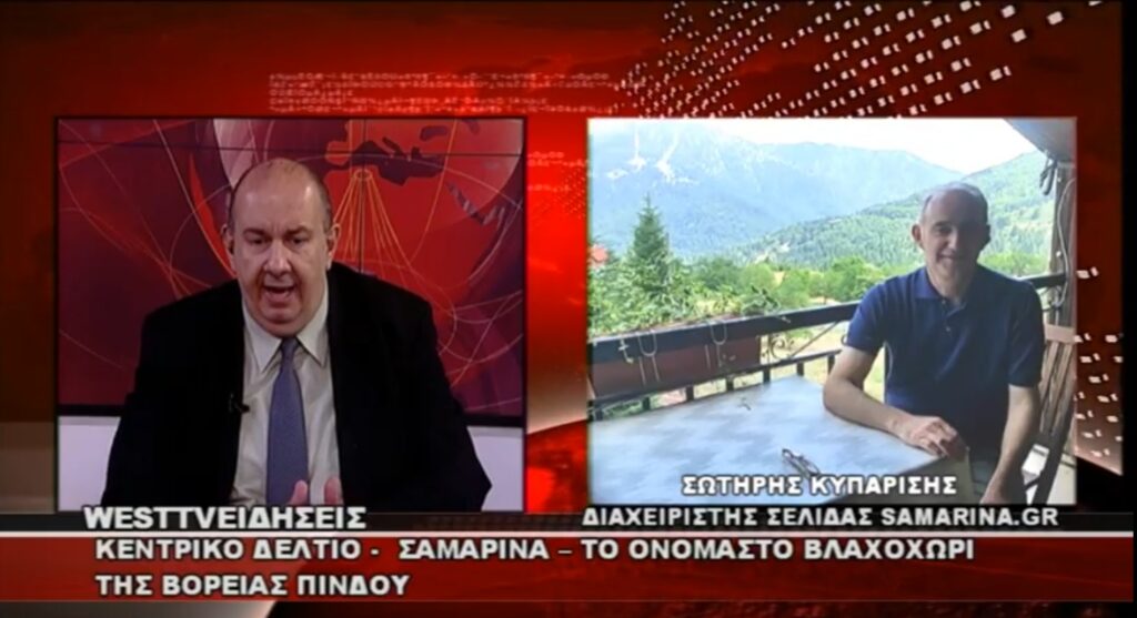 Σύνδεση από την Σαμαρινα με το West Chanel.