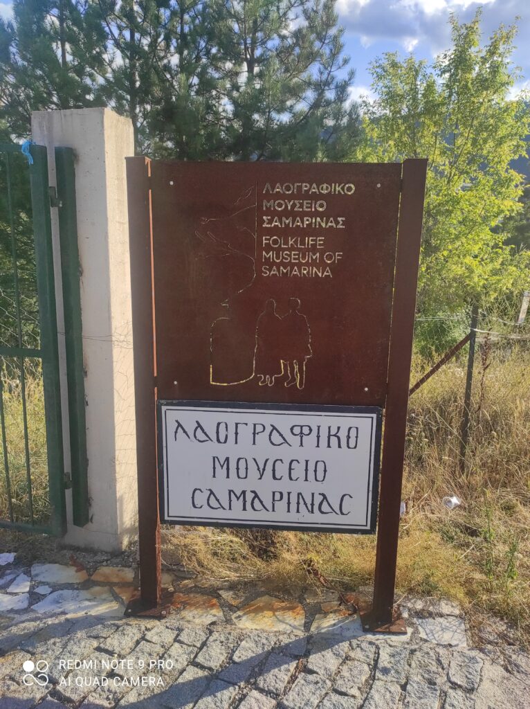 Λαογραφικό Μουσείο Σαμαρινας.