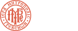 ΑΝΑΚΟΙΝΩΣΗ ΙΕΡΑΣ ΜΗΤΡΟΠΟΛΕΩΣ ΓΡΕΒΕΝΩΝ